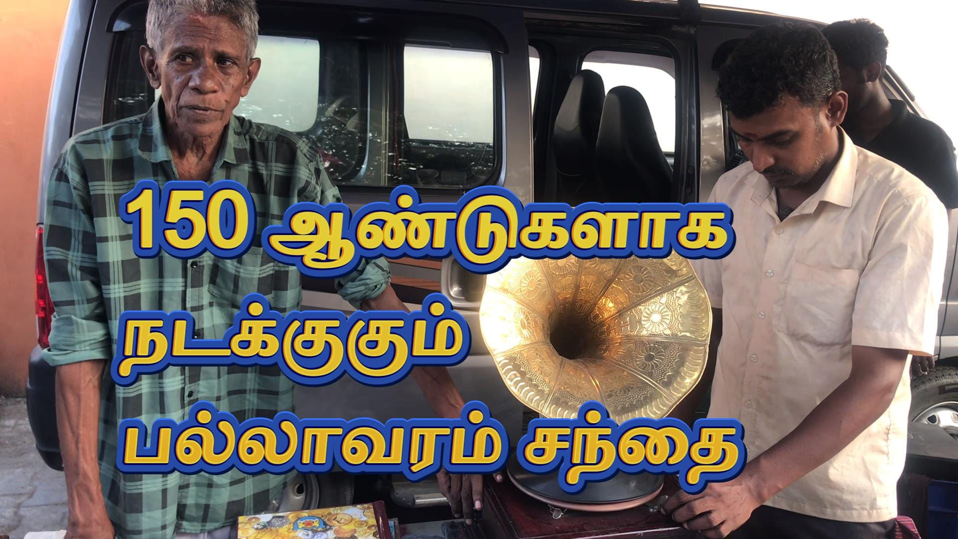 Pallavaram Sandhai