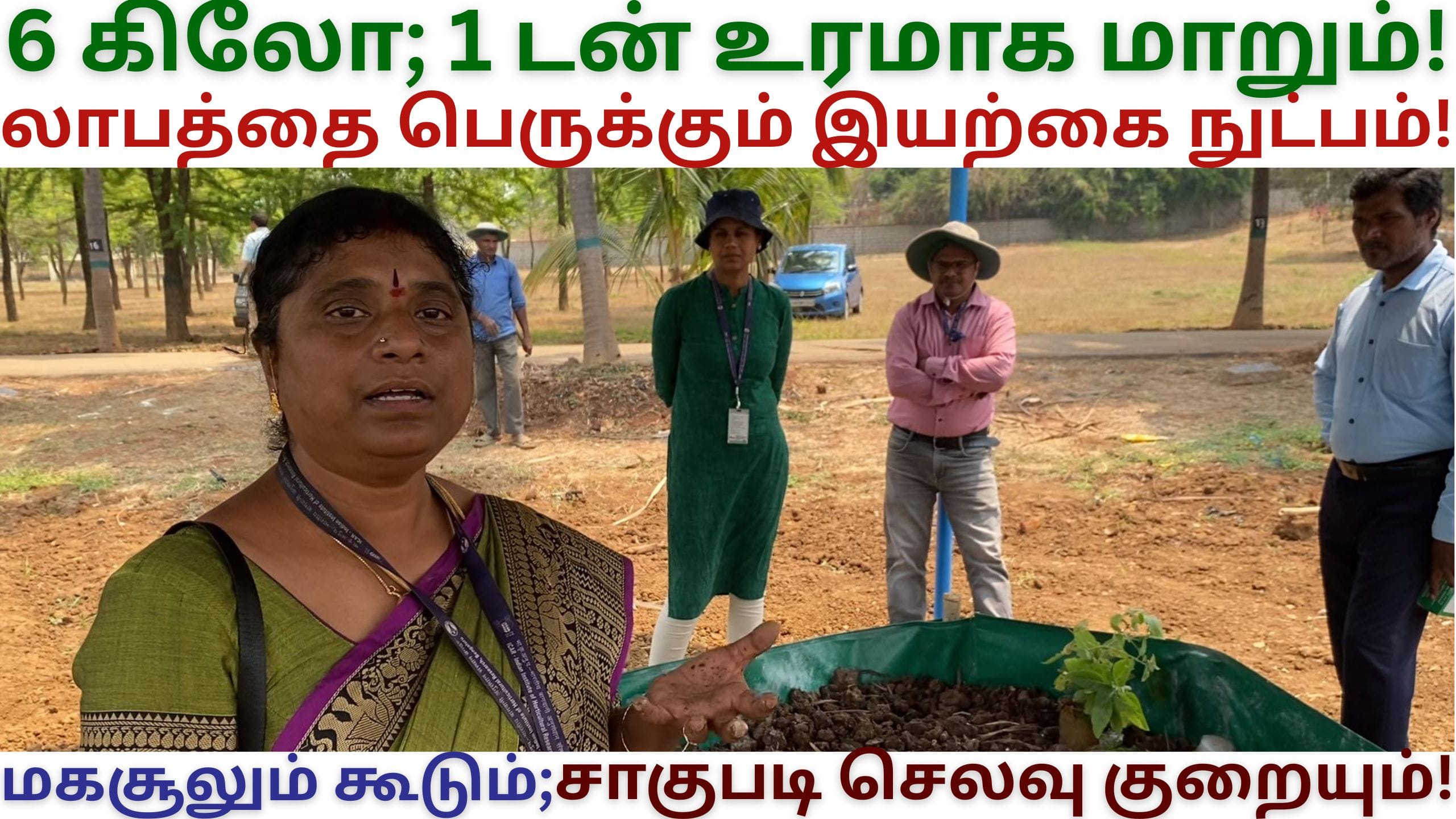 நூற்புழுவைக் கட்டுப்படுத்தும் இந்திய தோட்டக்கலை ஆராய்ச்சி மையம்