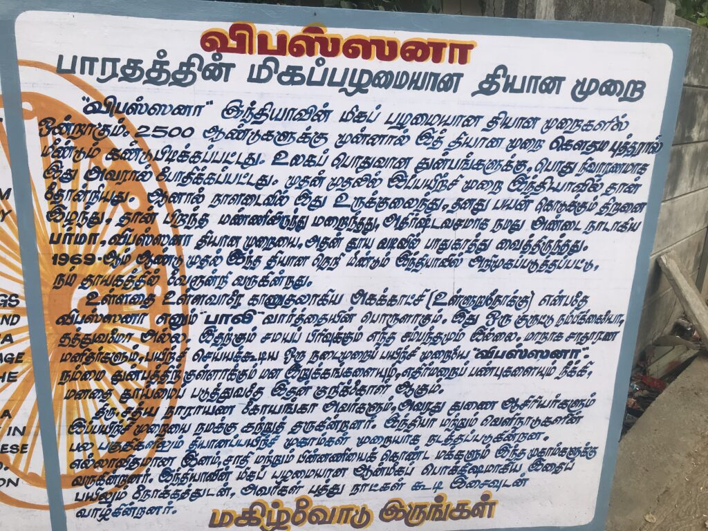 சென்னை தம்ம சேது விபாசனா தியான மையம்