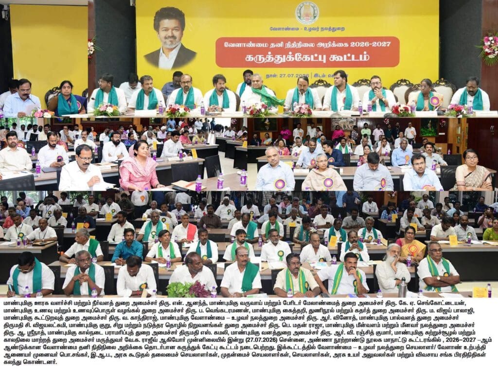 சென்னையில் நடைபெற்ற வேளாண் பட்ஜெட் கருத்துக் கேட்புக் கூட்டம் மற்றும் தமிழக விவசாயிகள் எதிர்பார்ப்புகள்