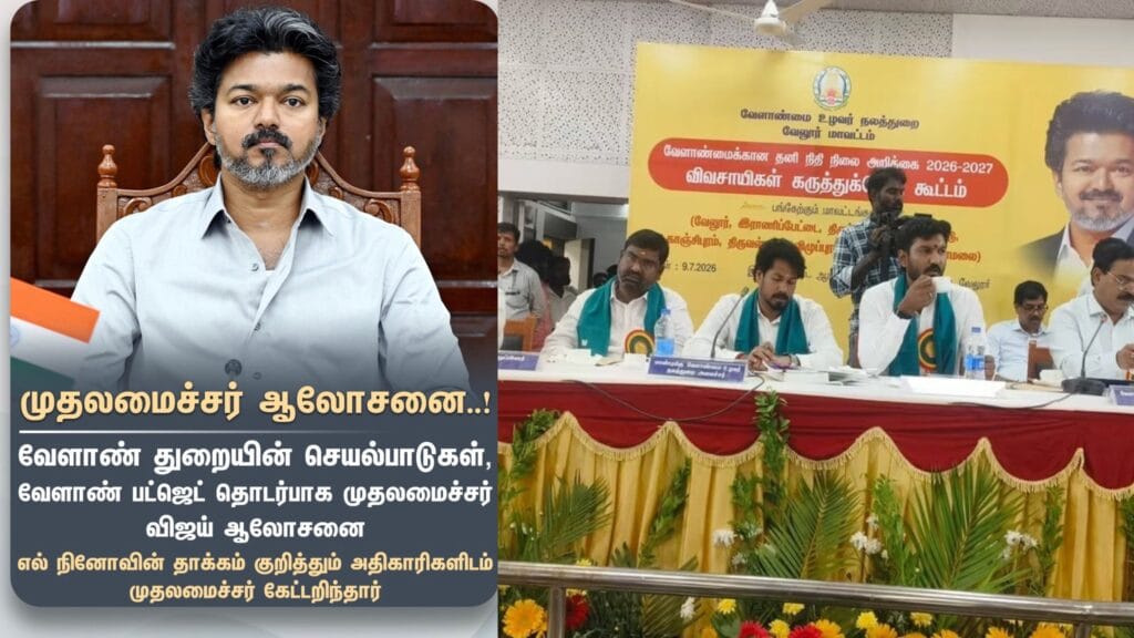 வேளாண் பட்ஜெட் தயாரிப்பு பணி