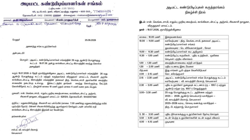 நிகழ்ச்சி நிரல்...
