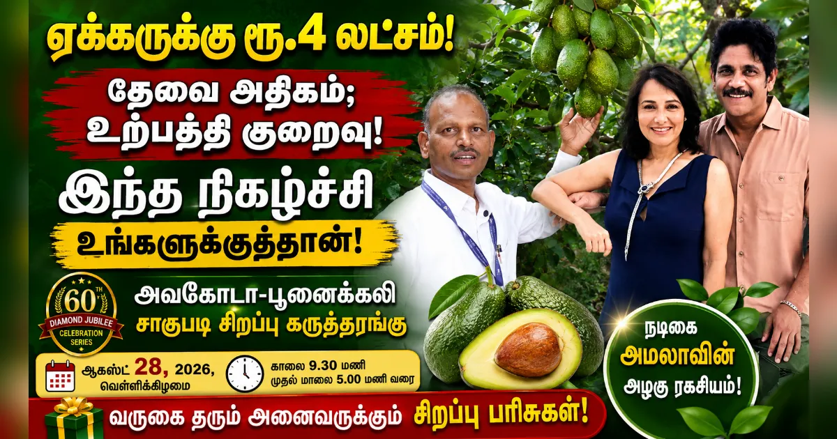 அவகோடா சாகுபடி மற்றும் பூனைக்காலி சாகுபடி – IIHR கருத்தரங்கு