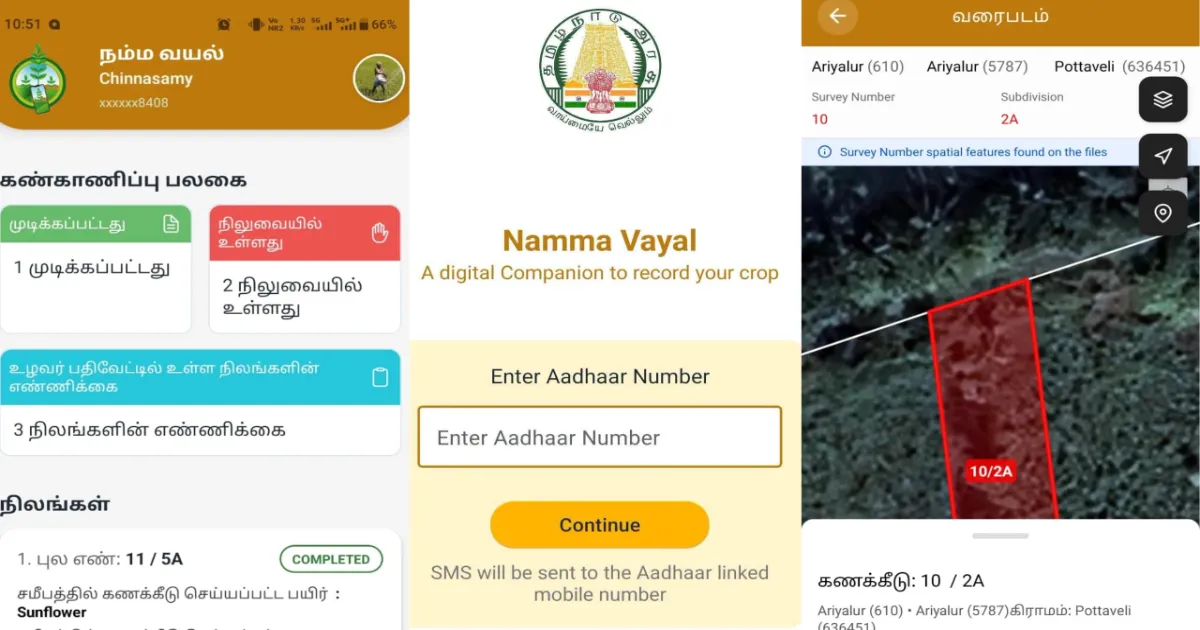 விவசாயிகள் ஆன்லைனில் பயிர் விவரங்களை பதிவு செய்யும் Namma Vayal Farmer Self Survey App