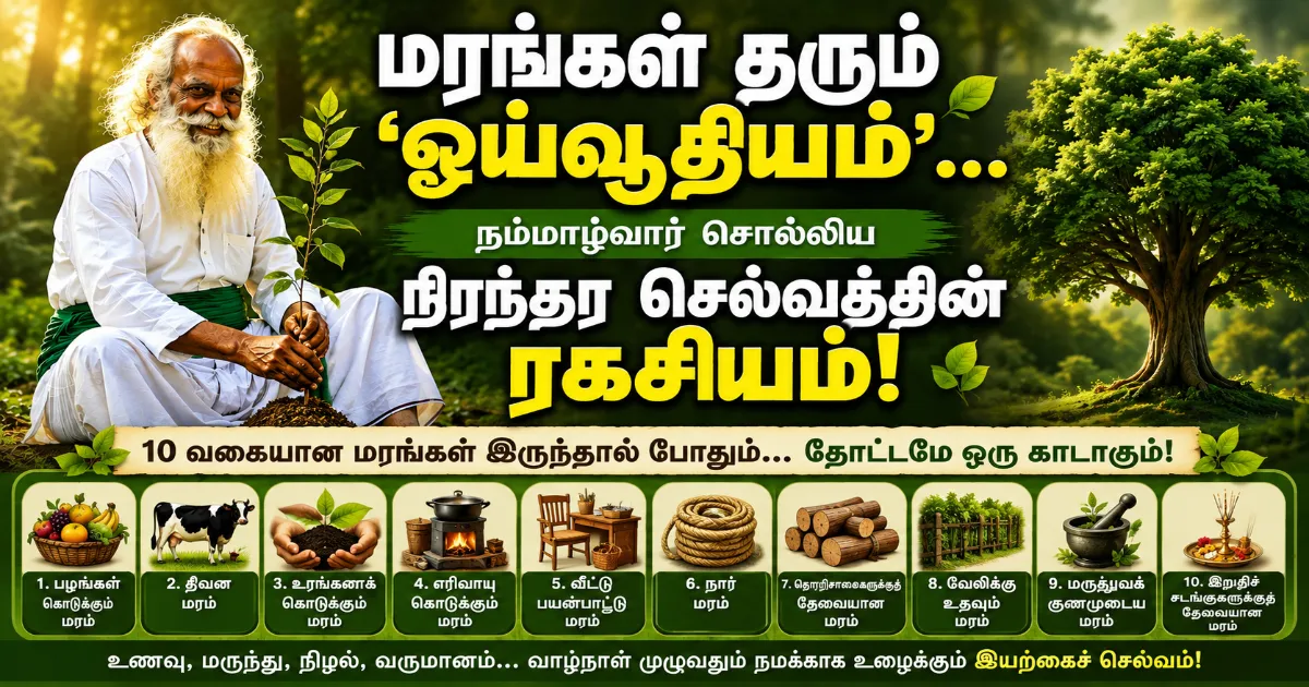 நம்மாழ்வார் மரம் வளர்ப்பின் அவசியம் குறித்து பேசும் காட்சி