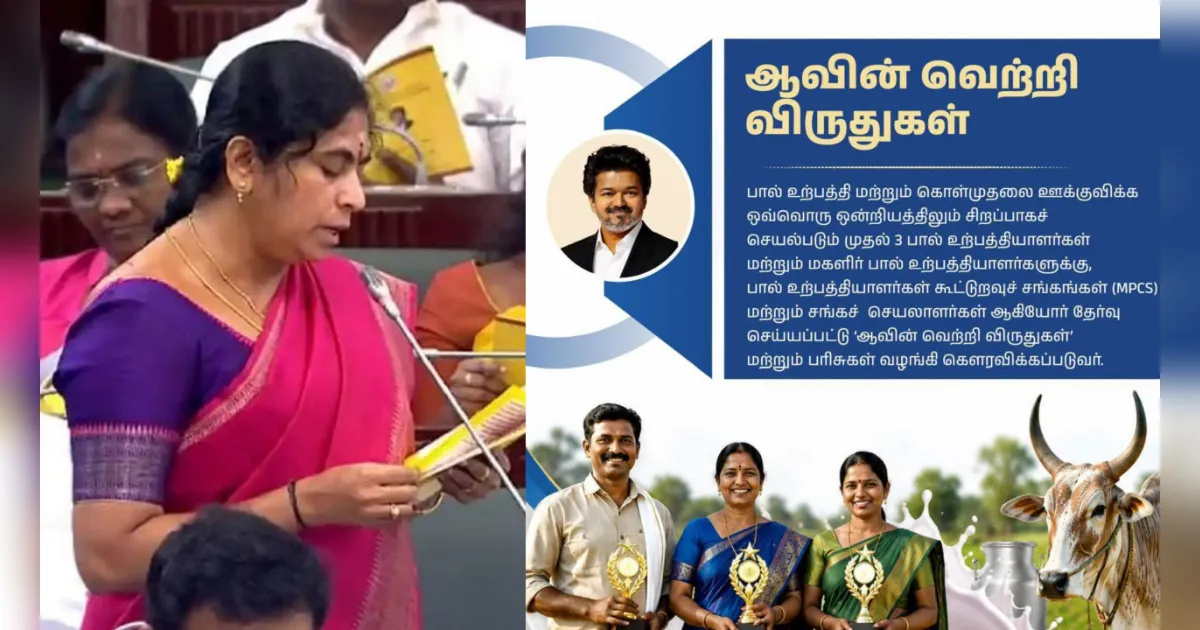 ஆவின் ‘வெற்றி’ விருது வரவேற்கத்தக்கது! அமுல் மாதிரி விவசாயிகள் மையமான நிர்வாகம் வருமா?