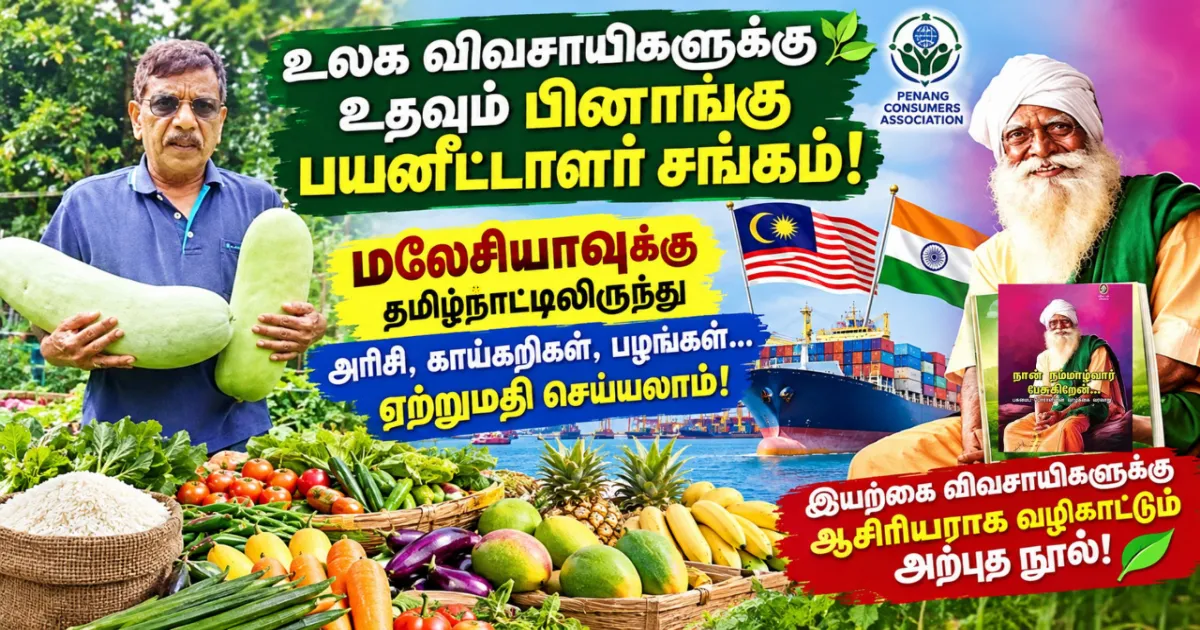 மலேசியா இயற்கை வேளாண்மை